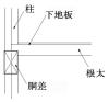 01_木調-軸20_代表的床構成(2)1断面図_2023