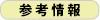 sankojyouhou_b5